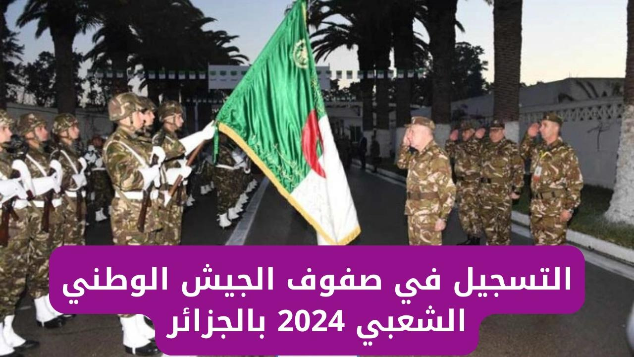 الجيش الوطني الشعبي الجزائري
