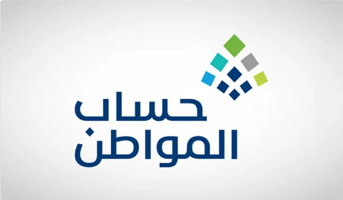 الحد الأدنى والأعلى لدعم الأسرة حساب المواطن 1446