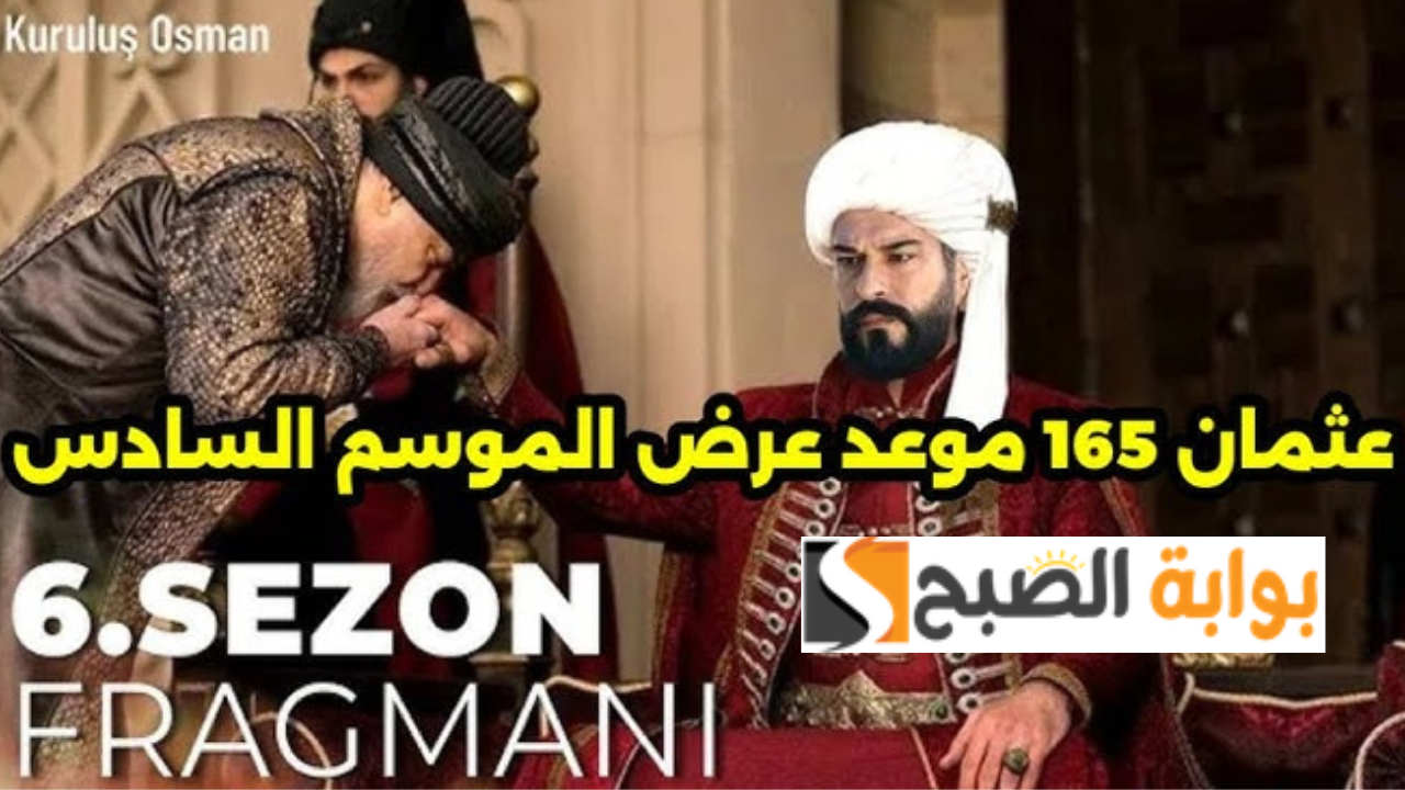 الحلقة الأولى مسلسل قيامة عثمان الموسم السادس