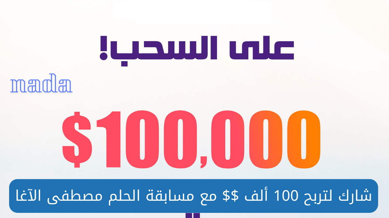 مسابقة الحلم