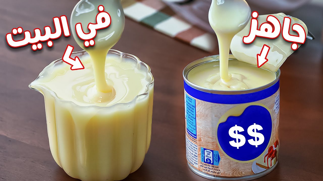 الحليب المحلى