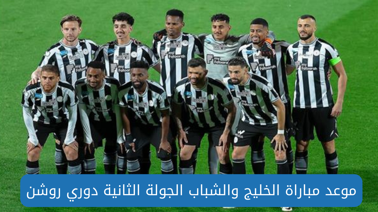 الخليج والشباب