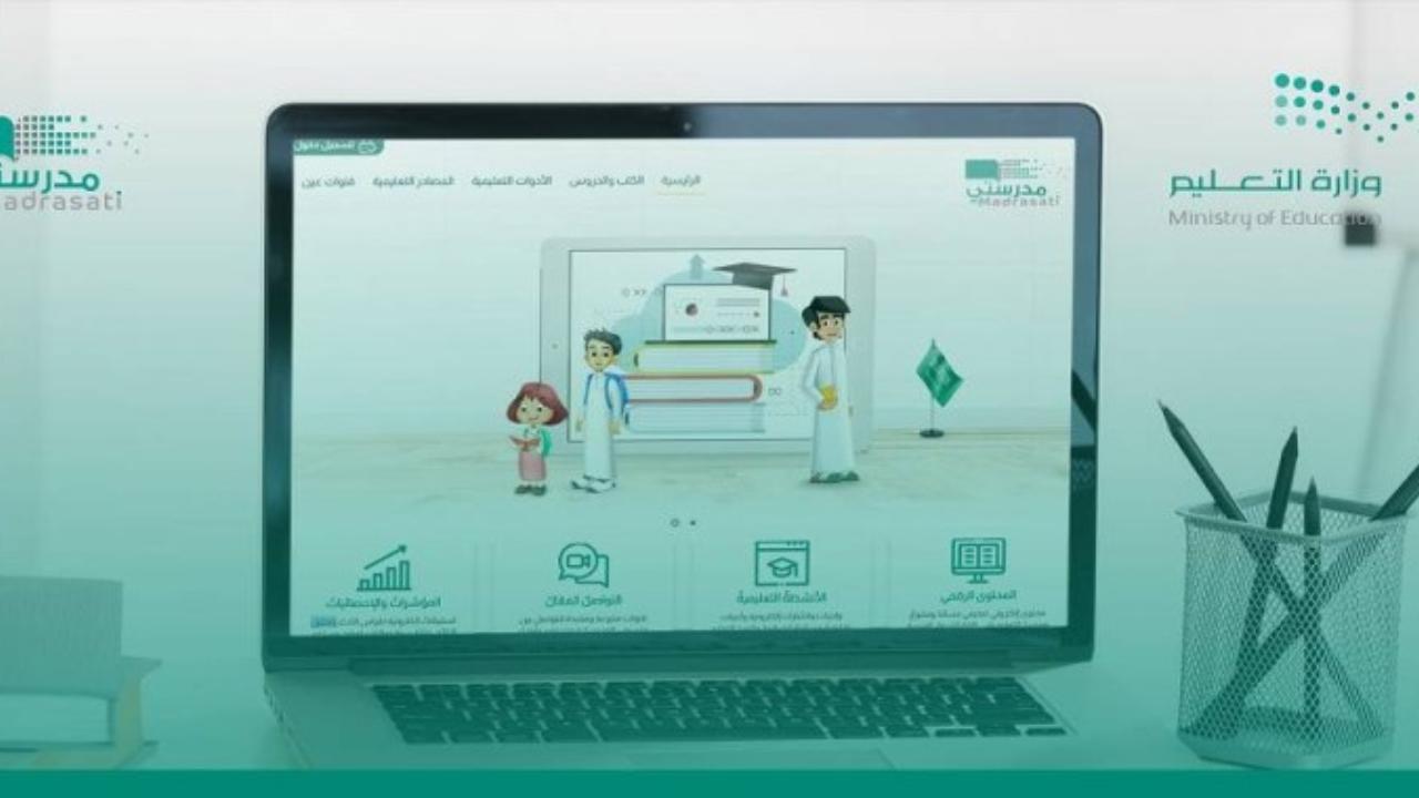الدخول الي منصة مدرستي