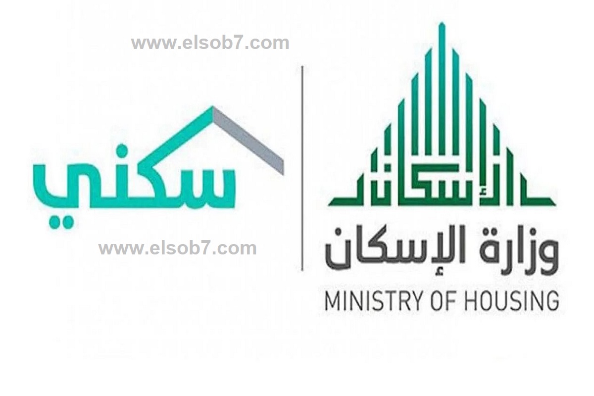 صرف الدعم السكني