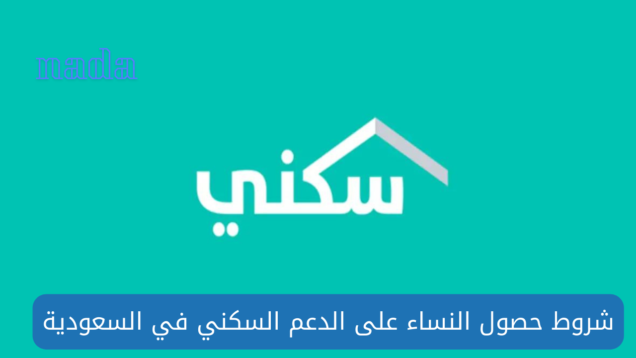 الدعم السكني