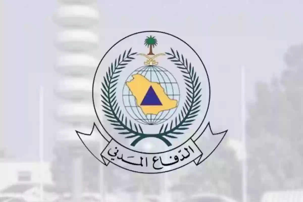 التقديم على وظائف الدفاع المدني