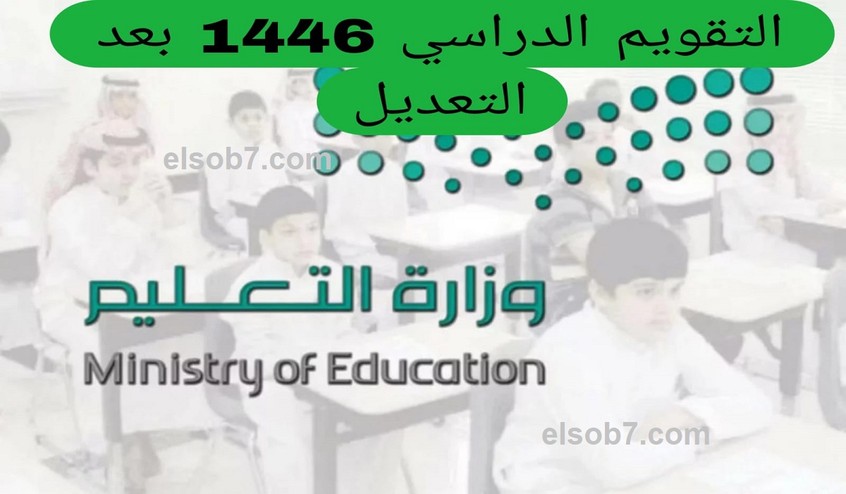 الدوام الدراسي 1446