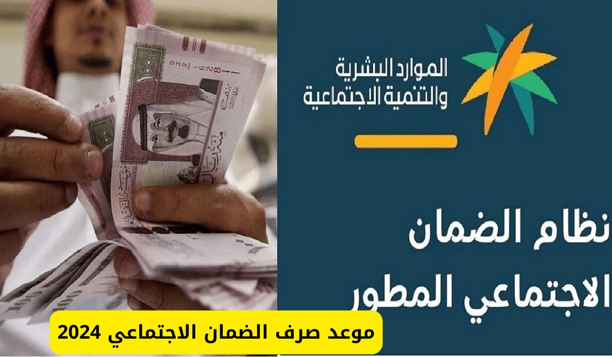 الساعة كم ينزل الضمان الاجتماعي المطور الراجحي