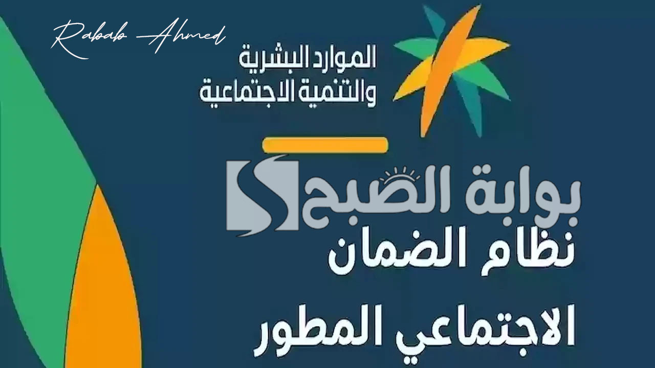 الضمان الاجتماعي المطور 1446