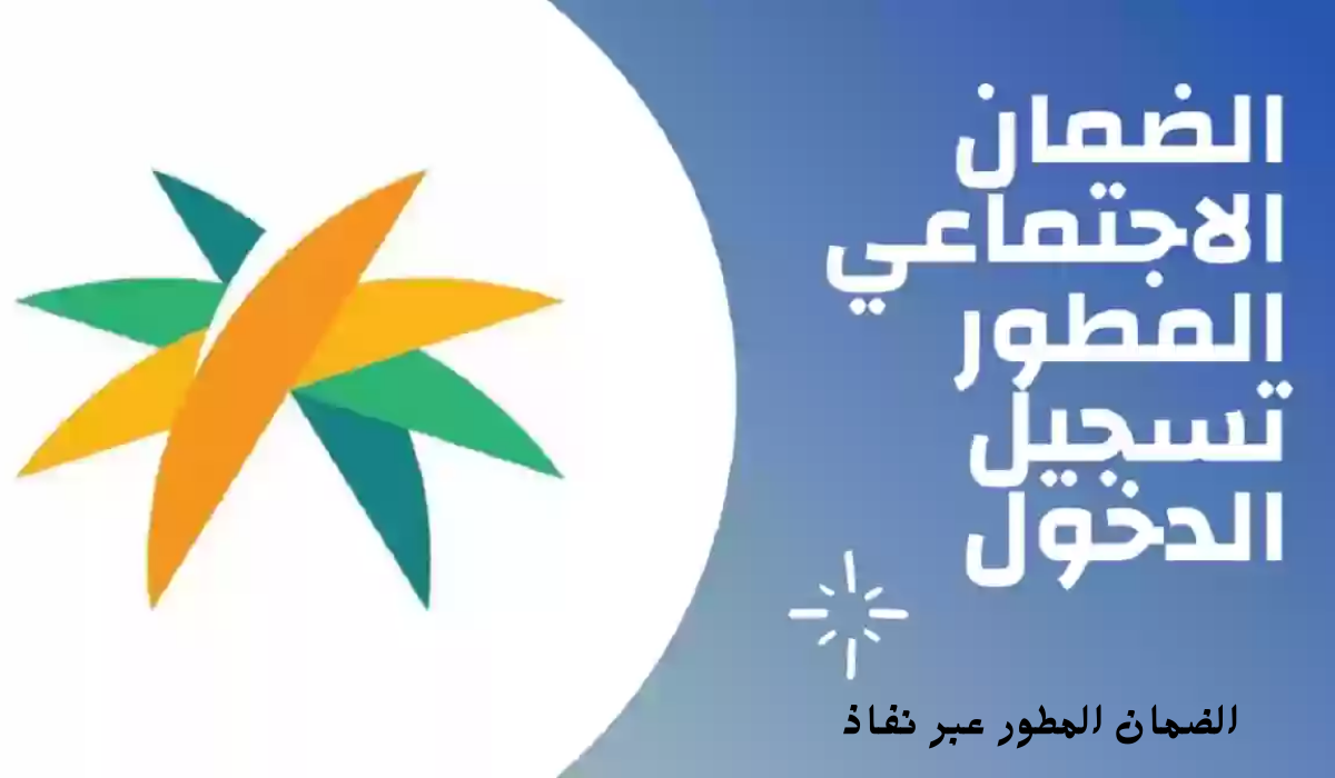 الضمان المطور عبر نفاذ