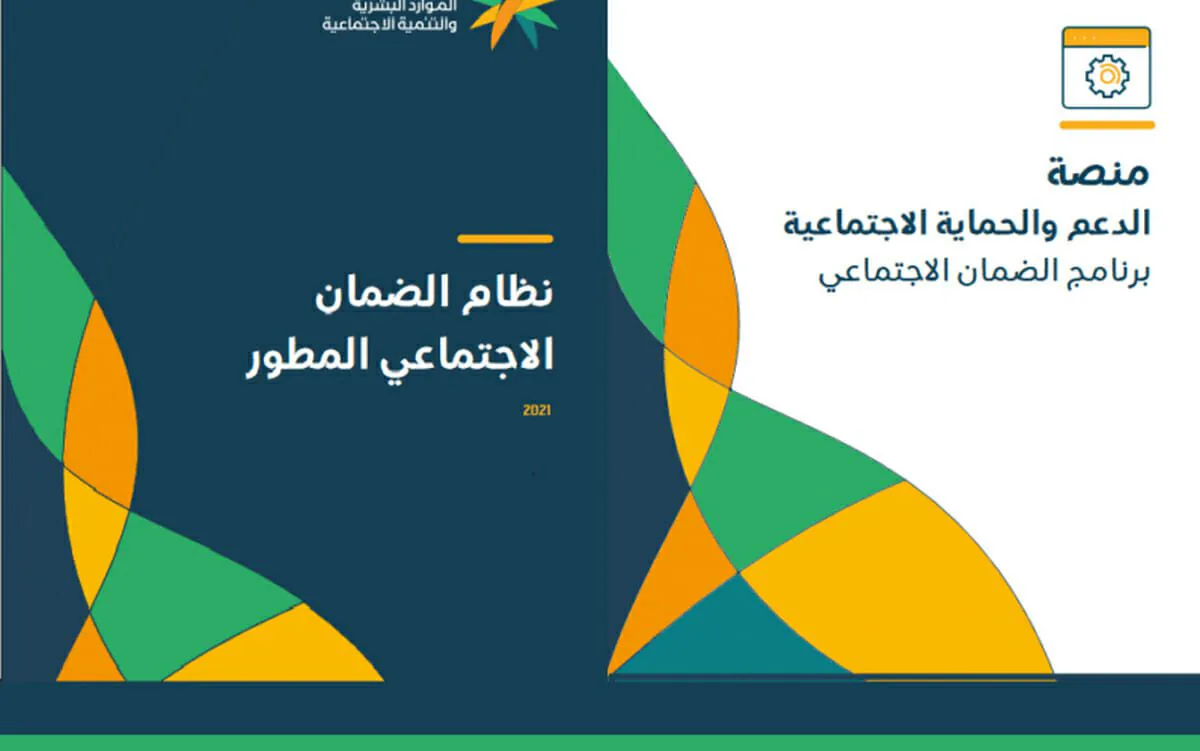 زيادة في الضمان الاجتماعي المطور