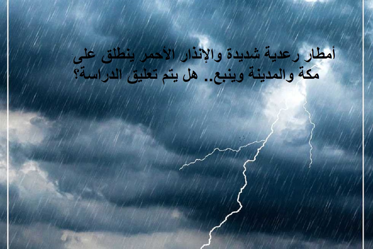 تعليق الدراسة غدا