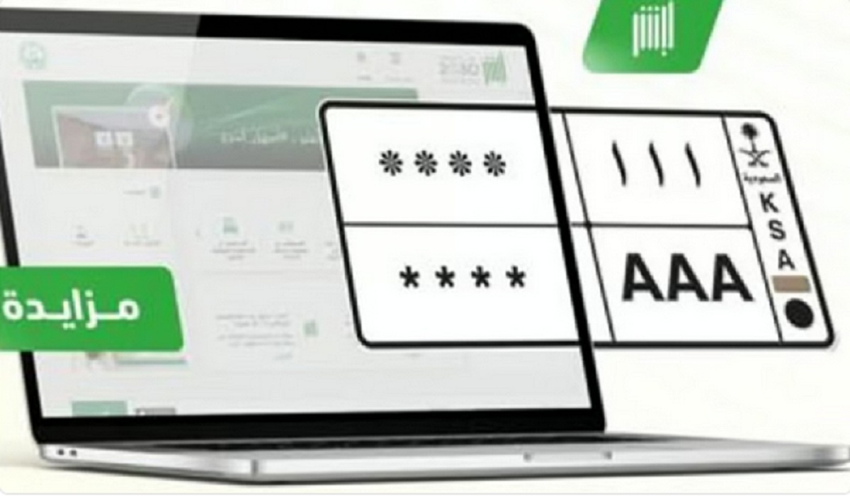 المرور طرح مزاد اللوحات الإلكتروني اليوم الأربعاء