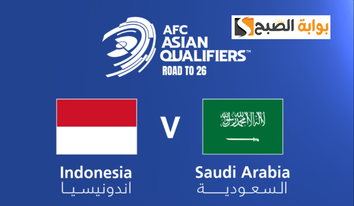 السعودية ضد إندونيسيا