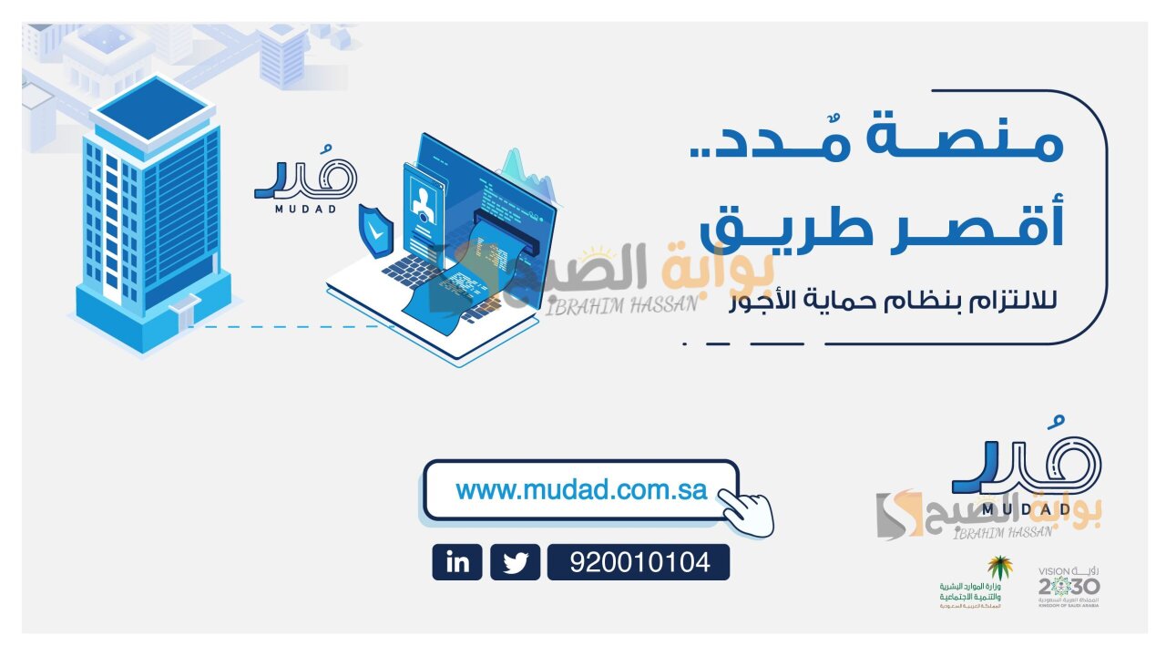 الموارد البشرية.. توثيق العقود عبر منصة مدد الإلكترونية 2024 والشروط المطلوبة