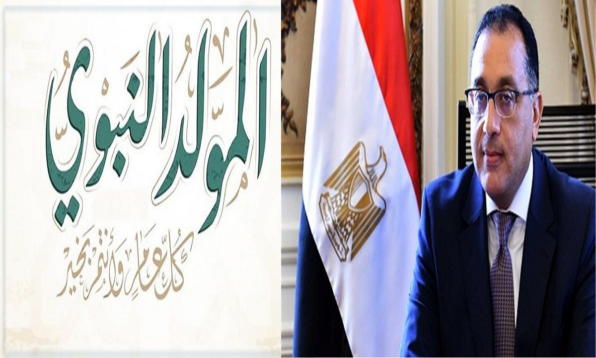 موعد إجازة مولد النبي