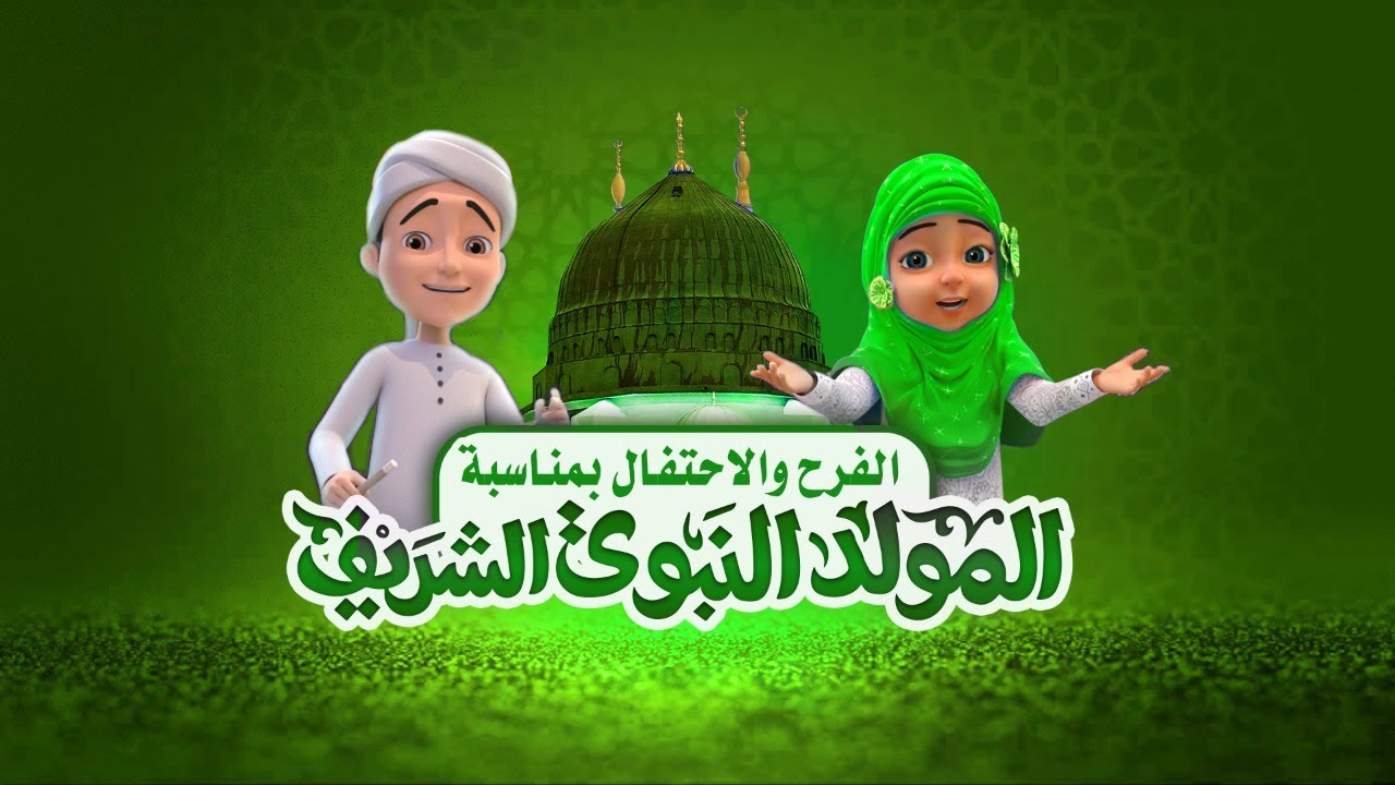موعد المولد النبوي 2024 بالجزائر