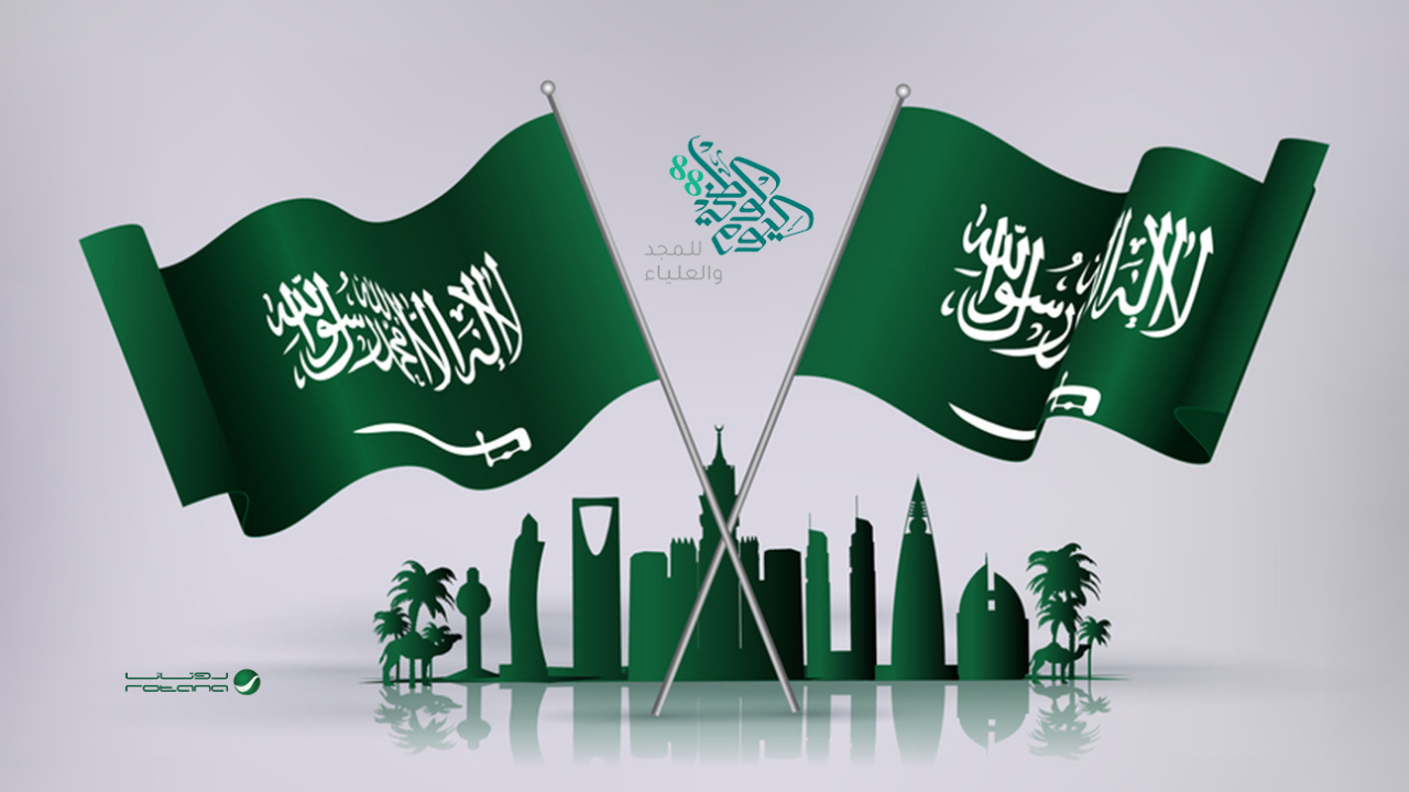 صور اليوم الوطني السعودي