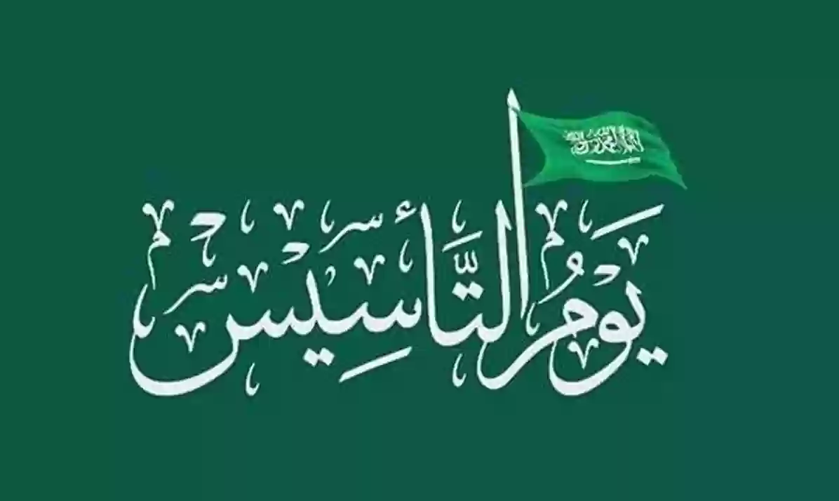 اليوم الوطني السعودي 1446