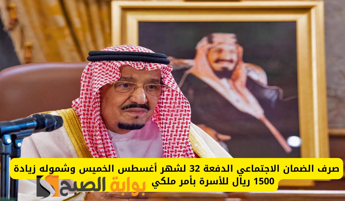 امر ملكي زيادة رواتب الضمان الاجتماعي