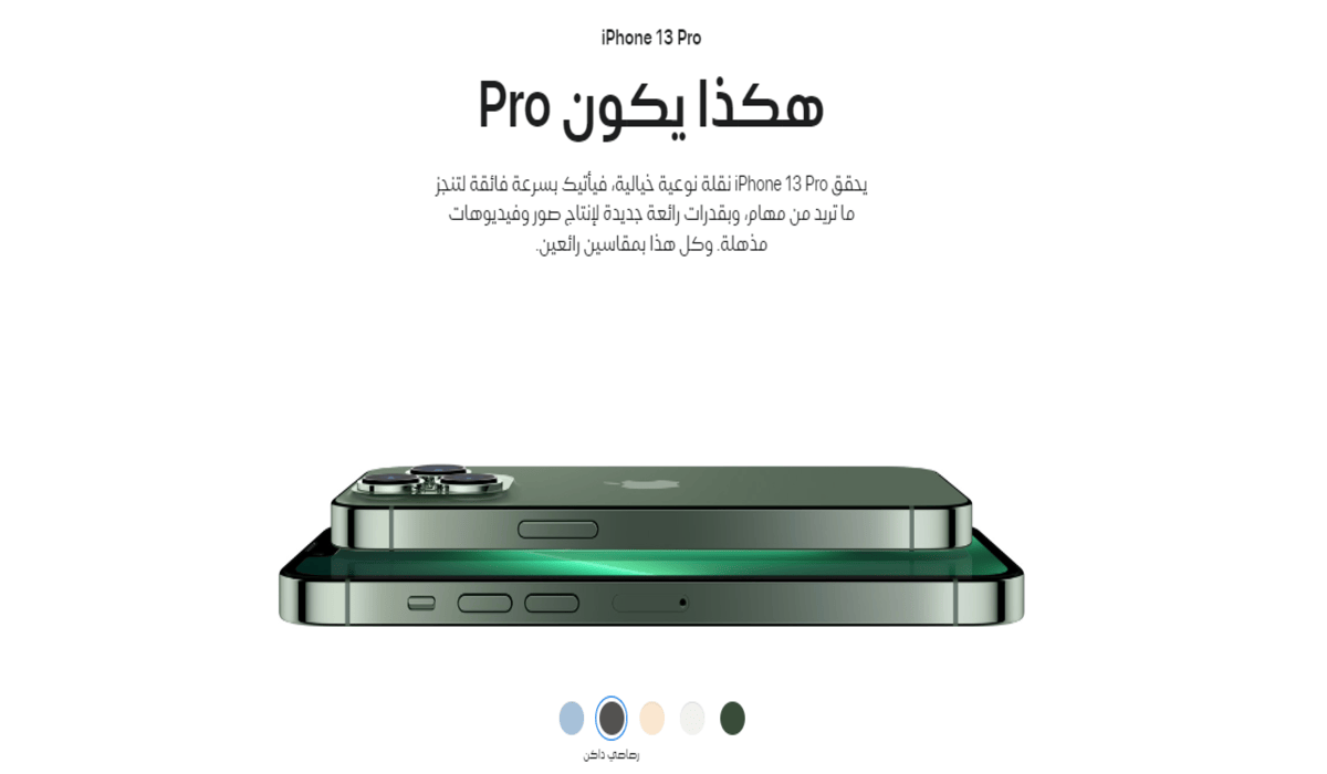 ايفون 13 برو 1 تيرا