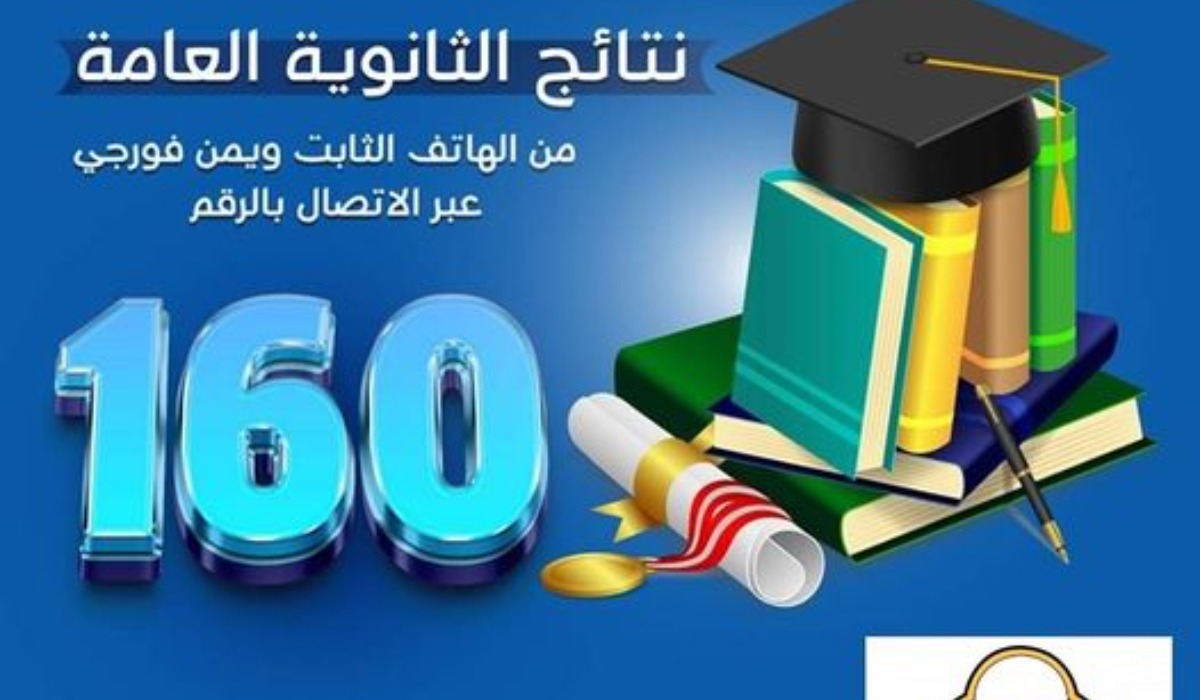 برقم الجلوس عبر res-ye.net أحصل على نتيجة الشهادة الثانوية اليمن 2024 للعلمي والأدبي