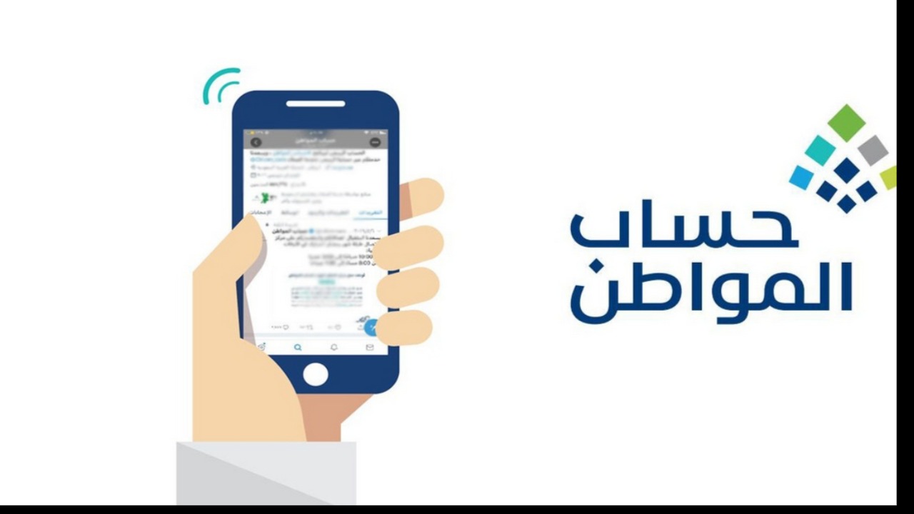 موعد صرف حساب المواطن