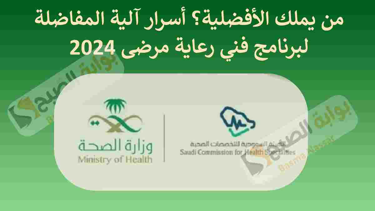 برنامج فني رعاية مرضى