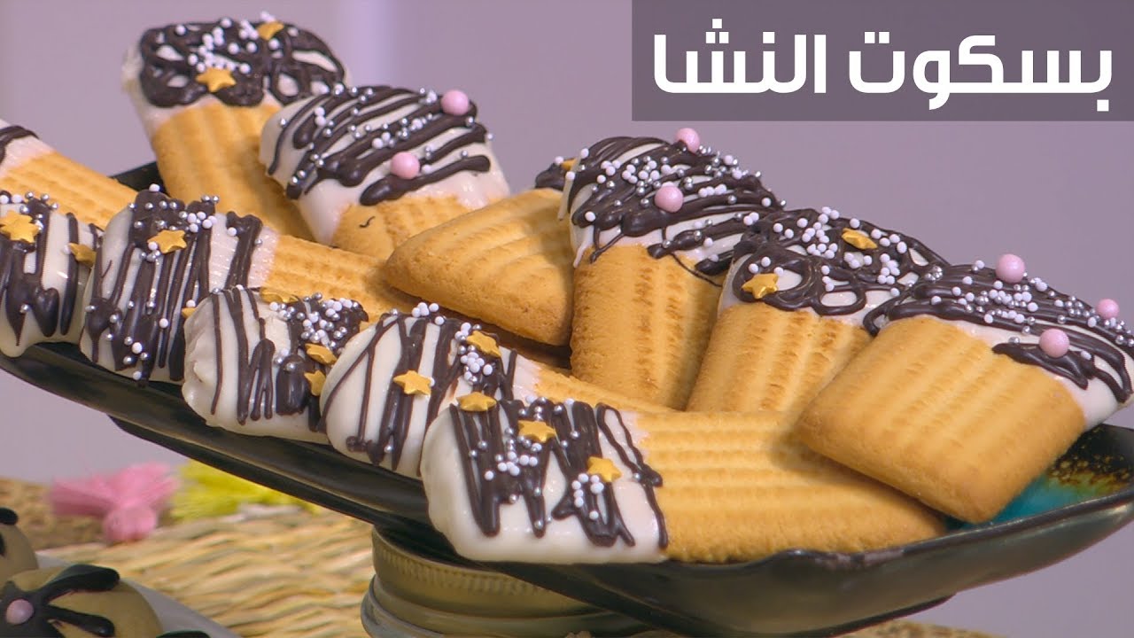 بسكويت النشا
