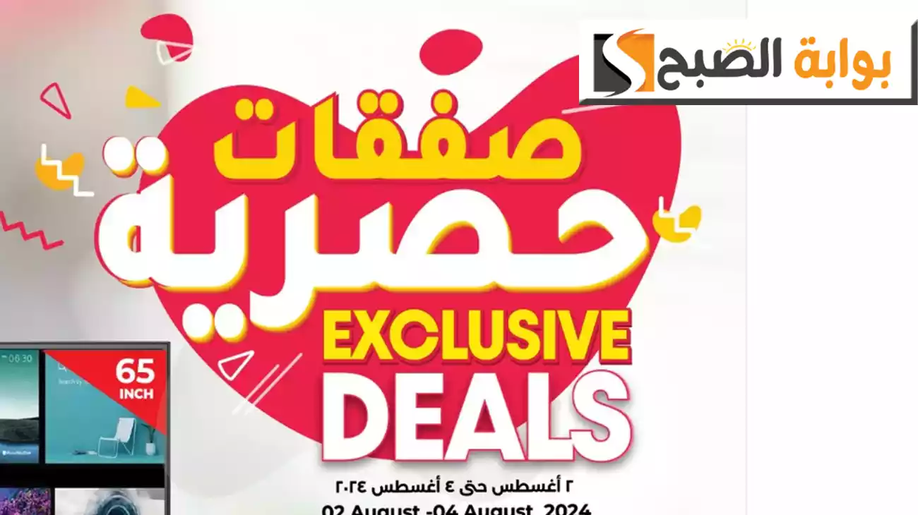 بالصور.. عروض لولو المنطقة الشرقية على أجهزة المنزل والشاشات الذكية تخفيضات كبيرة حتى الأحد 4 أغسطس
