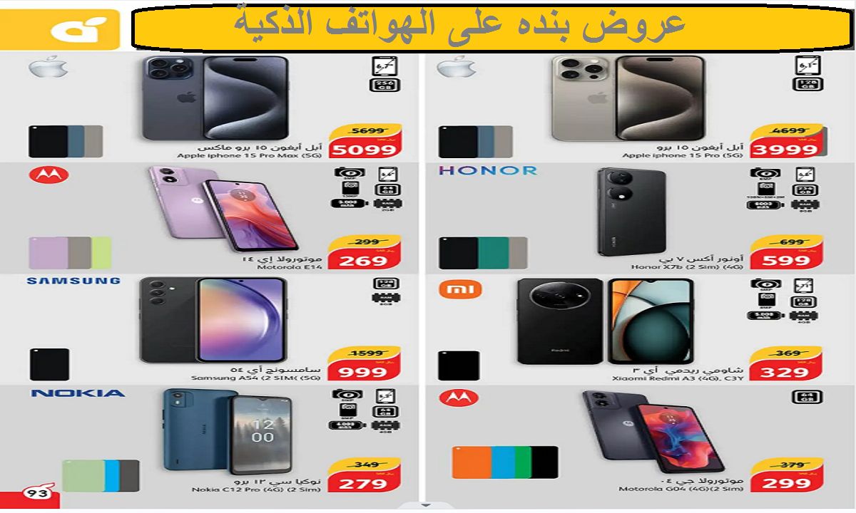 عروض بنده على المنتجات التقنية