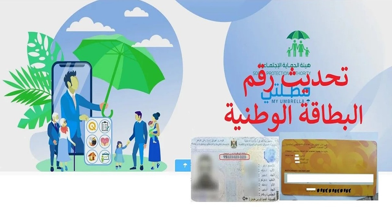 تحديث البطاقة الوطنية