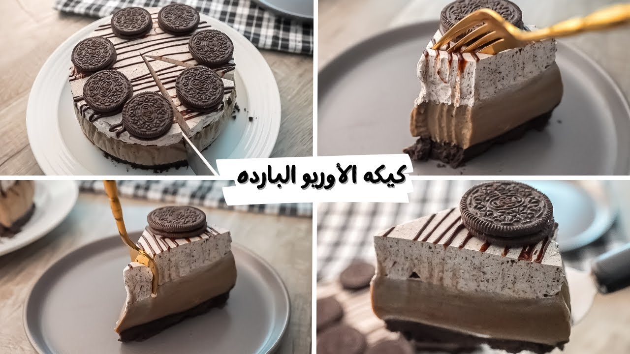 تحضير جاتوه الأوريو البارد بدون بيض