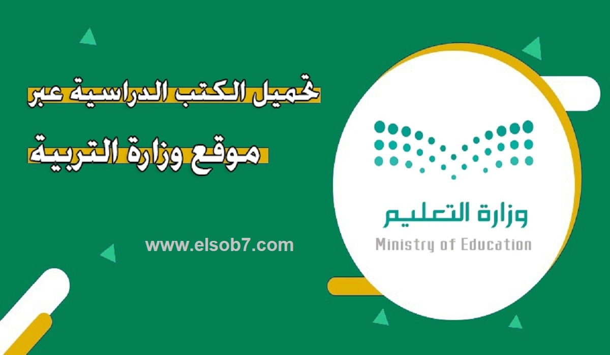 تحميل الكتب الدراسية