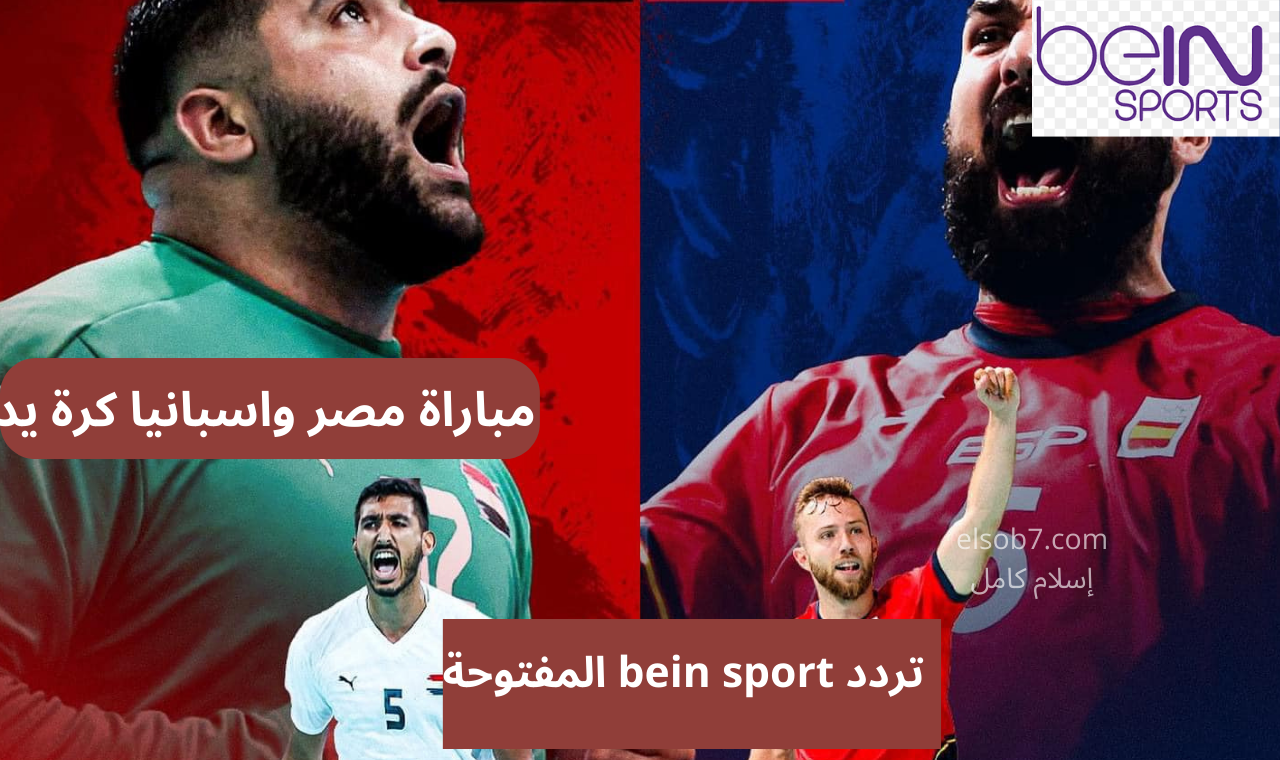 تردد bein sport المفتوحة