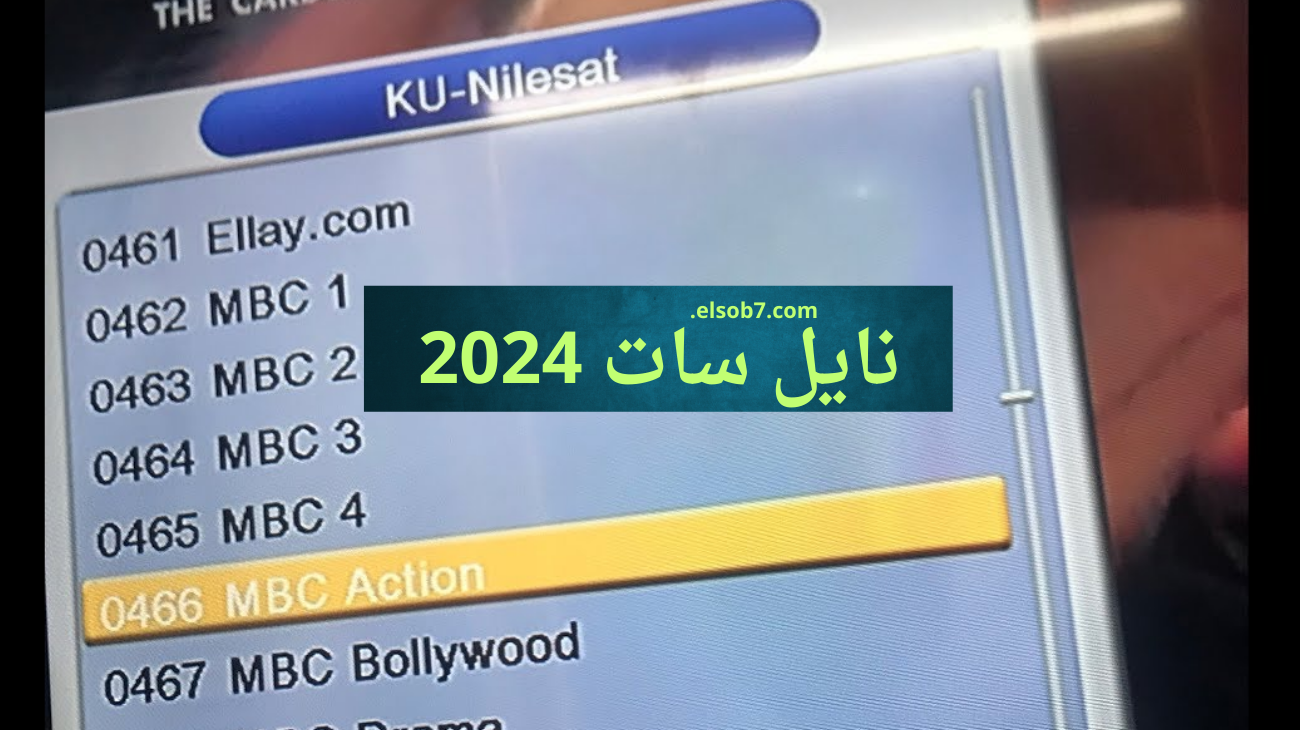 تردد قناة MBC اكشن الجديد نايل سات