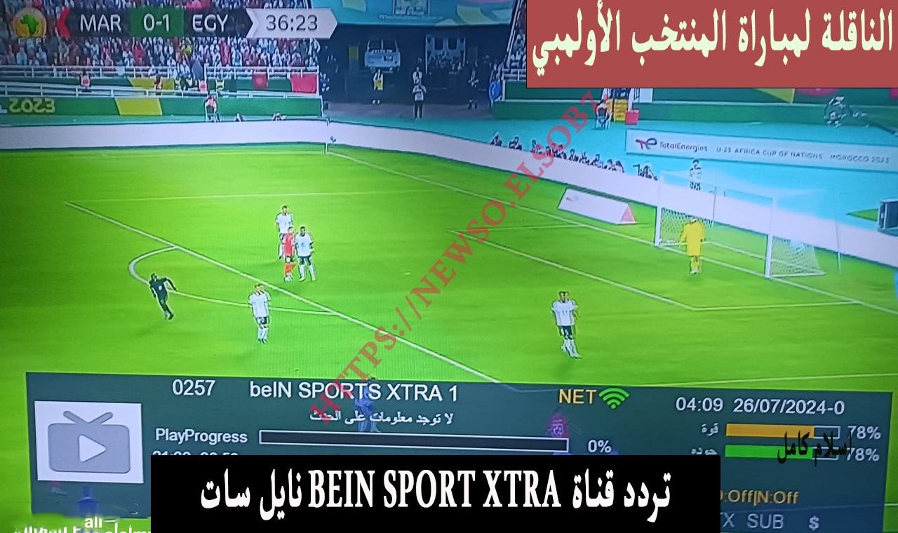 تردد قناة bein sport xtra نايل سات