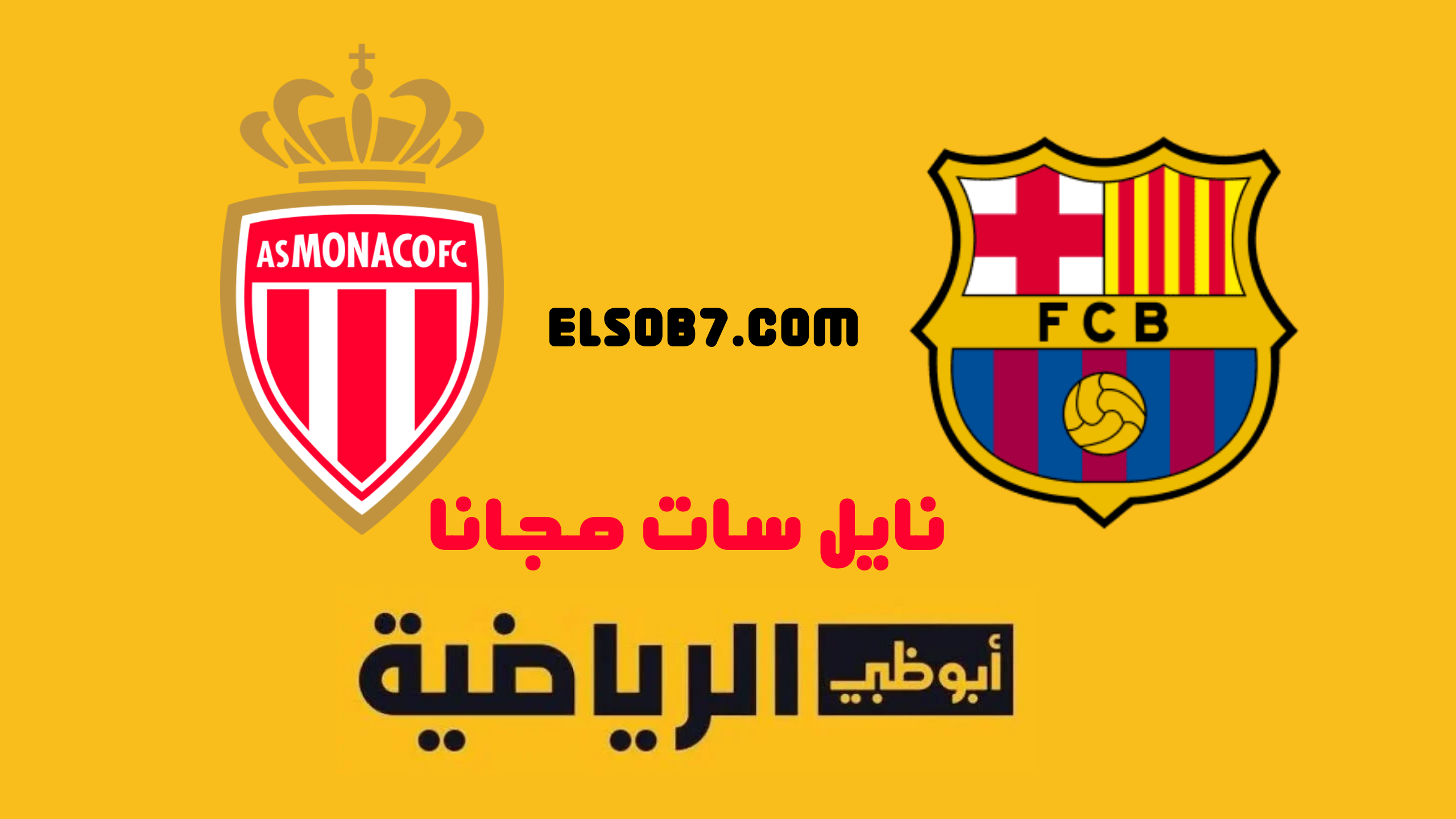 تردد قناة ابو ظبي الرياضية نايل سات الناقلة لمباراة برشلونة