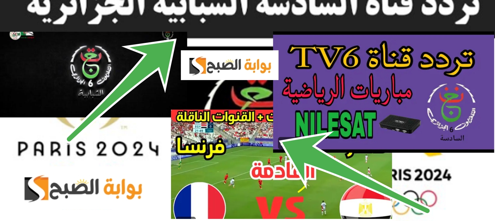 تردد قناة الجزائرية الأرضية