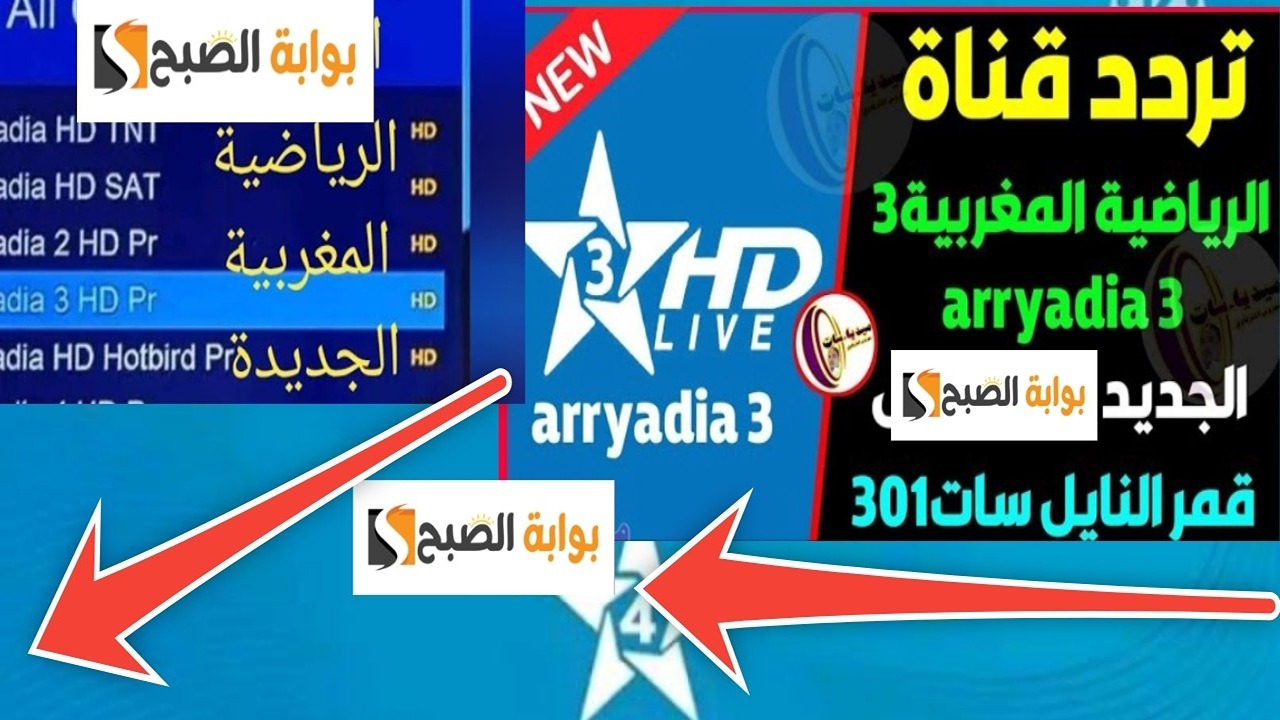 تردد قناة الرياضية المغربية 2024 Arryadia Olympics HD