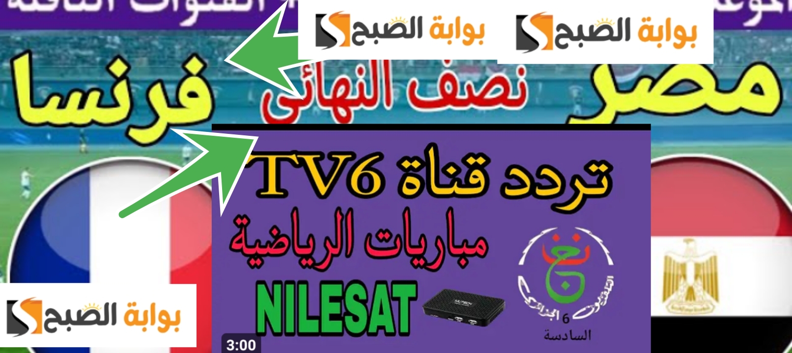 تردد قناة السادسة الجزائرية