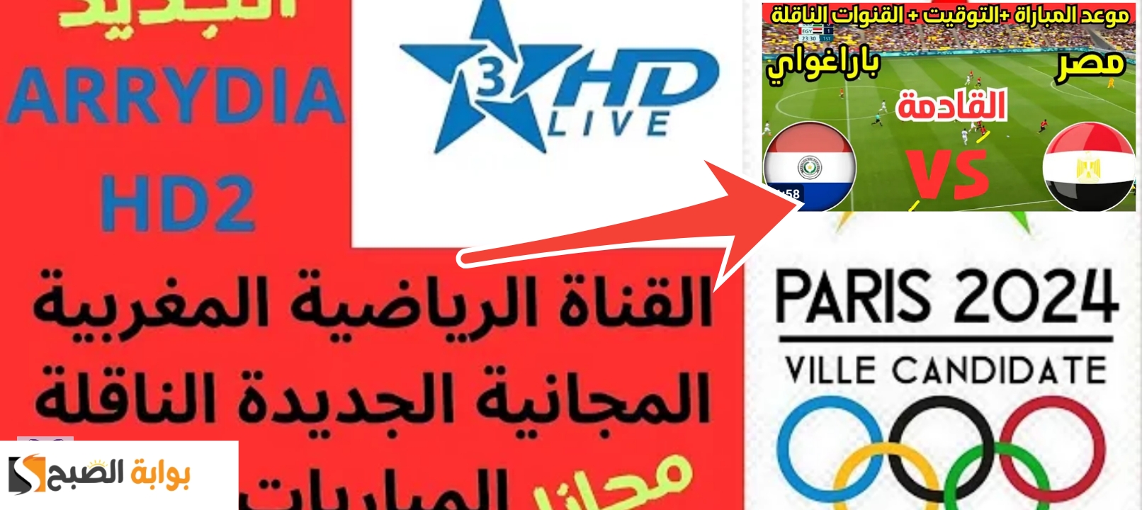 تردد قناة المغربية الرياضية 2024
