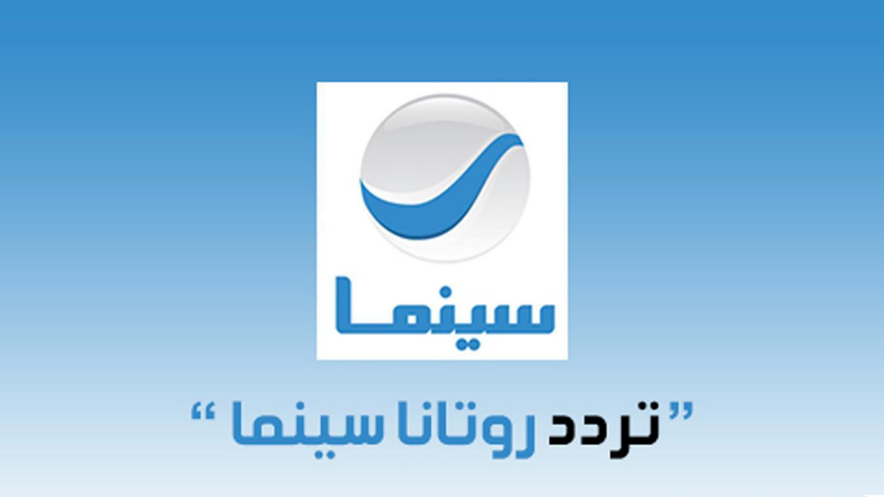 تردد قناة روتانا سينما