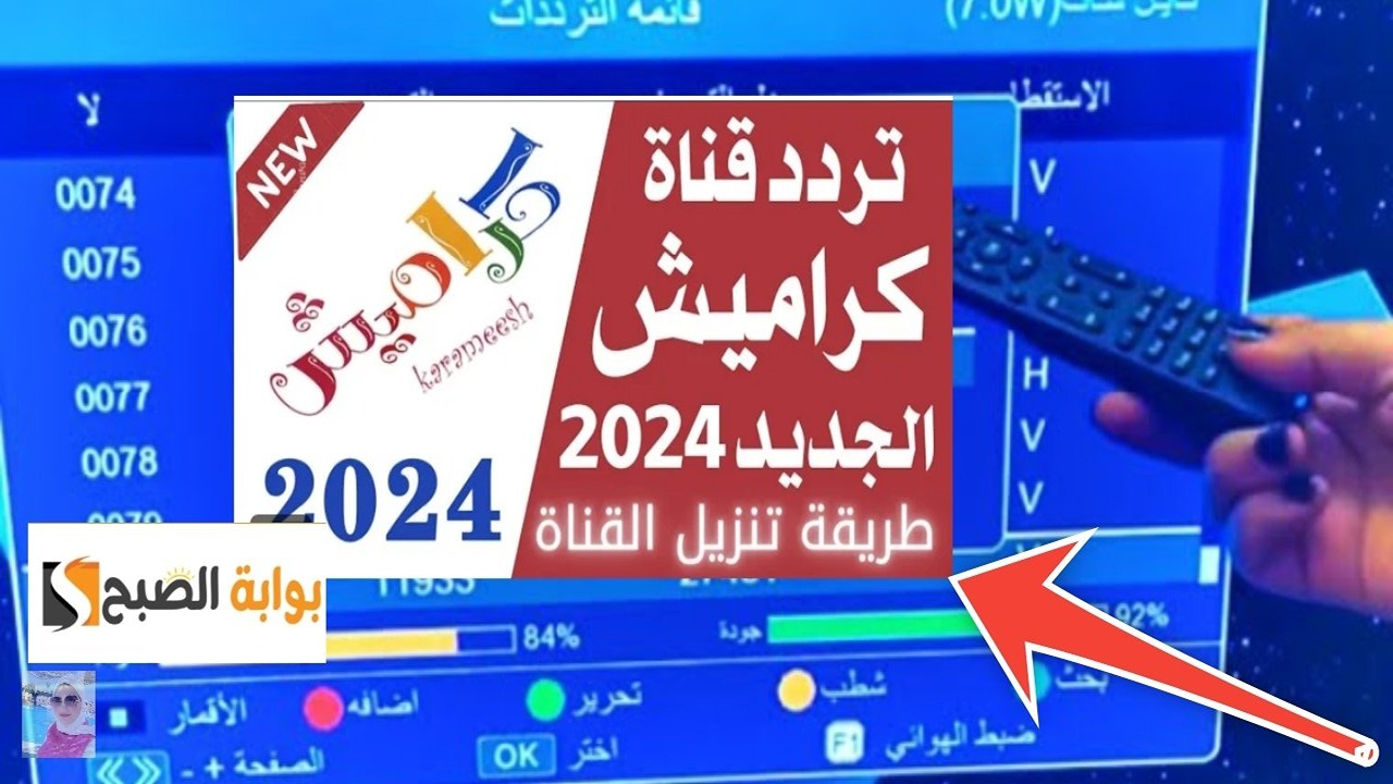 تردد قناة كراميش