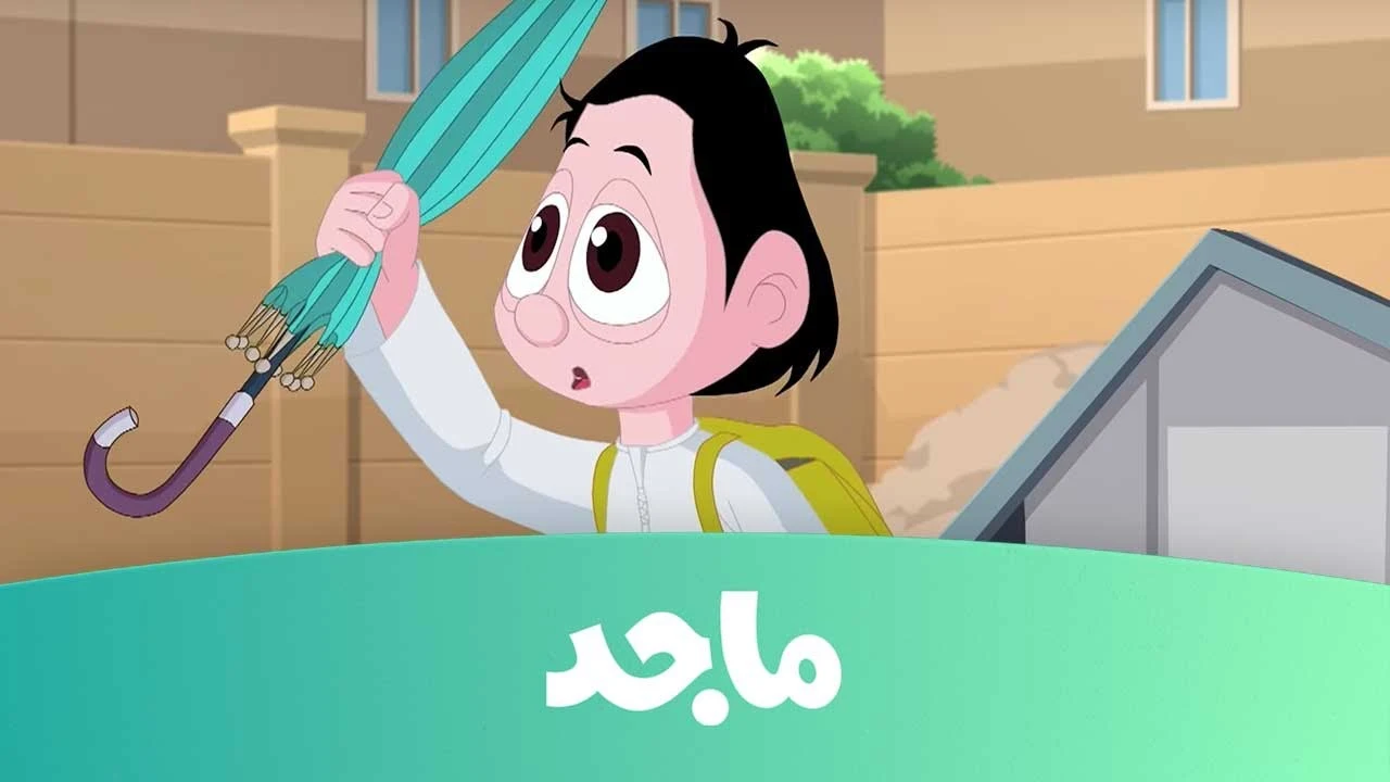 تردد قناة ماجد للأطفال
