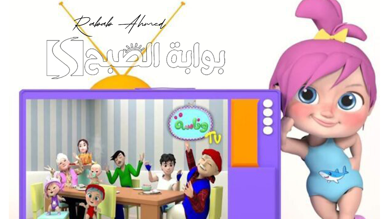 تردد قناة وناسة الجديد 2024