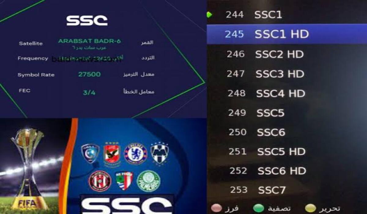 تردد قنوات ssc المجانية