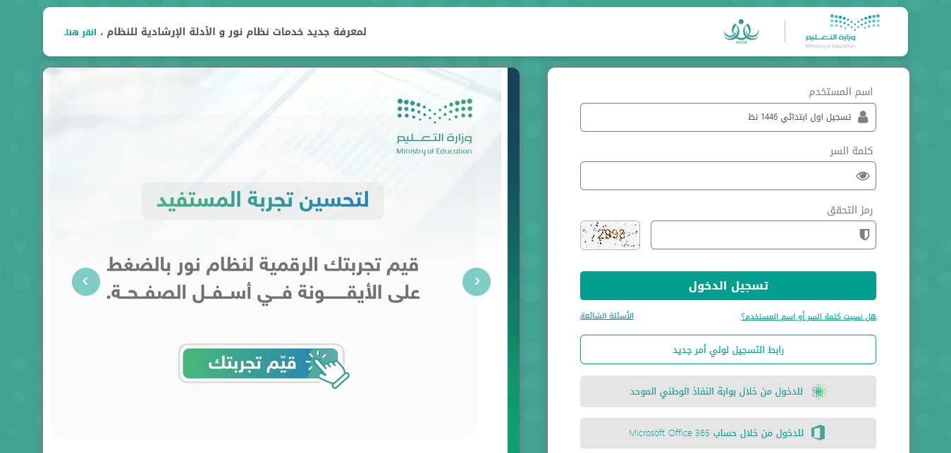 تسجيل ابتدائي 1446