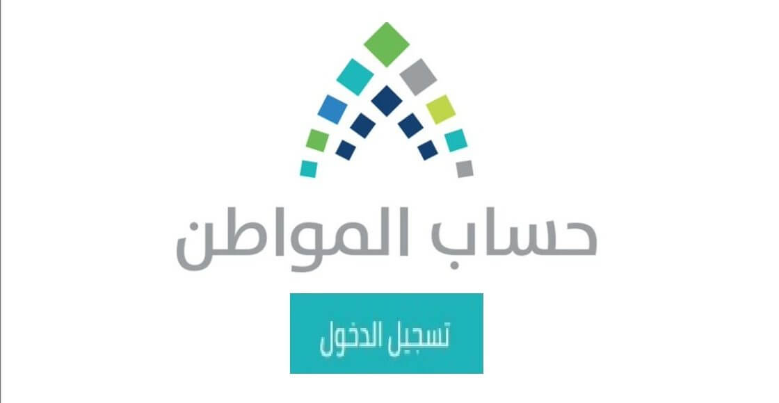 تسجيل الأرملة بحساب المواطن