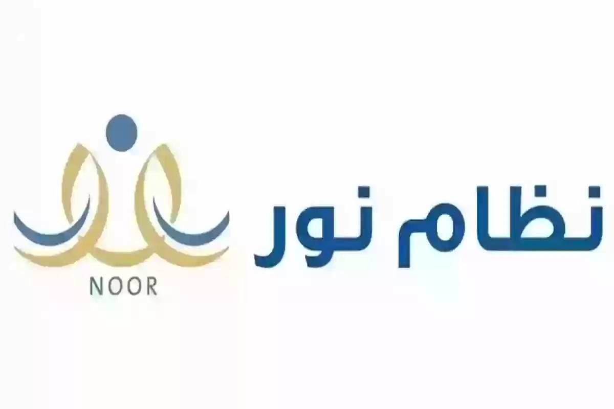 تسجيل نظام نور أول ابتدائي 1446